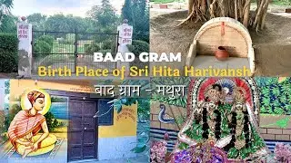 Baad Gram, Mathura - Birth place of Shri Hita Harivansh Mahaprabhu | बाद ग्राम मथुरा