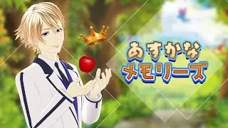 【あすかなメモリーズ#4】読み聞かせをするあすかな 飛鳥Ver.