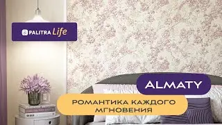 Романтика каждого мгновения с ALMATY