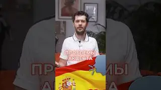 Никогда не говори так по-испански! 🚨 