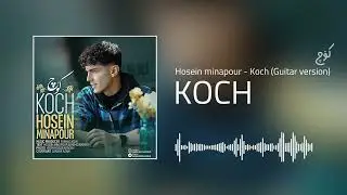 Hosein Minapour - Koch ( Guitar version) حوسێن میناپوور -کۆچ