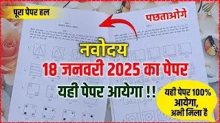 🔴नवोदय विद्यालय 2025 का पेपर{🙏}/Navodaya Vidyalaya 2025 Question Paper | jnv 2025 ka paper