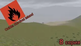 Oxide: Survival Island - 8 серия