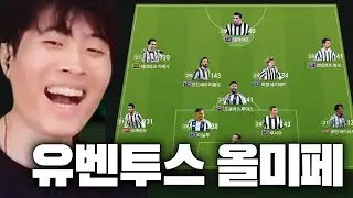 유벤투스 최종 완성