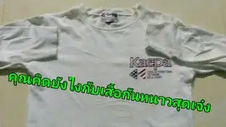 คุณคิดอย่างไรที่จะเล่นเสื้อกันหนาว