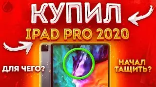 Распаковка IPad Pro 2020 + Handcam