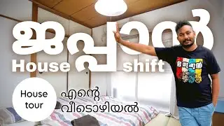ജപ്പാനിലെ എന്റെ വീട് ,വീടിന്റെ വാടക??? MY HOME TOUR🏠❣️