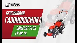 EFCO LR 48 TK Comfort Plus - обзор, характеристики, применение