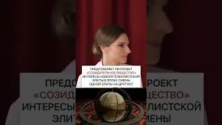 #shorts Как стать элитой? #элита #глобалисты #мировоеправительство #власть #мир