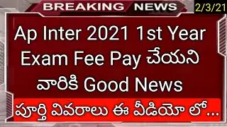 ap inter 1st year 2021 exam fee pay date is extended in telugu