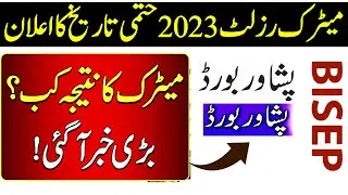 Peshawar board matric result 2023 date announced||BISEP matric result 2023||Check Matric result 2023