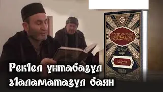 Рек1ел унтабазул г1аламатазул баян