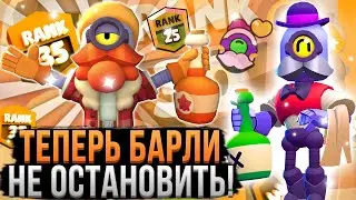 Как Играть за Барли? Как Апнуть Барли на 25 Ранг? Лучший Гайд на БАРЛИ в Бравл Старс