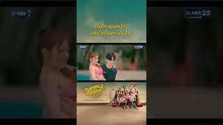 โมโหงอนหนัก แต่ปากไม่ตรงกับใจ! | 