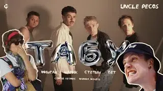 uncle pecos - Табу