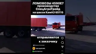 КАМАЗ 65115 ЛОМОВОЗ 4590Е7