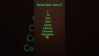 Битва ёлок часть 2