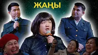Универсал Концерти ТЕРГӨӨ тамашасы МИЛЛИОН болот го