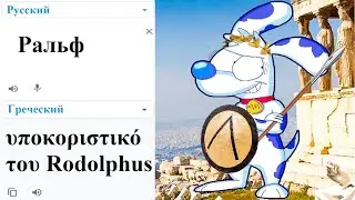 Ralph in different languages ​​meme!