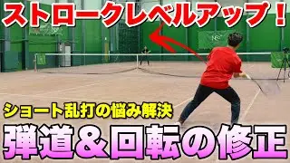 【ショート乱打】ストロークの回転がかかり過ぎてしまう&弾道が高くなってしまう時の対処法【ソフトテニス】