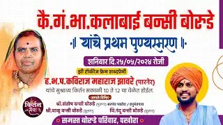 !! ह.भ.प कविराज महाराज झावरे यांचे नवीन किर्तन !!  kaviraj Maharaj zavare kirtan !! kaviraj Maharaj