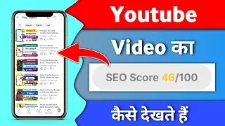 Youtube Video ki SEO Kaise Check Kare | Seo kaise kare | how to check seo in youtube video