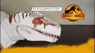 Атроцираптор - Мира юрского периода 3 господство (голова)