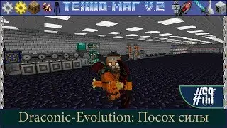 LP ► Minecraft ► [ТЕХНО-МАГ V2.0] Сезон №2 E59 - Draconic-Evolution: Посох силы