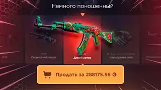 Я ВЫБИЛ AK-47 ДИКИЙ ЛОТОС ЗА 300.000 РУБЛЕЙ! GGDROP БЕЗУМНЫЕ СКИНЫ НА НОВЫЙ ГОД