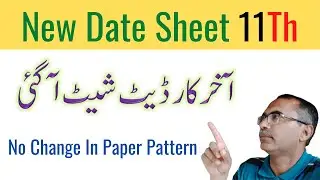 11Th Class Date Sheet 2021 || final And Authentic Date Sheet For All Punjab Boards ||
