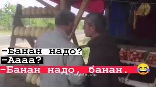 банан надо?