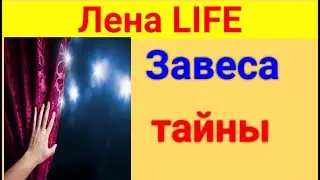 Лена LIFE. Обзор влогов. Чистые пруды. 18 07 2024 Лена