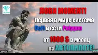 Презентация за 5 минут.Tap Money. Пассивный доход