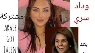وداد سري مشتركة arabs got talent s2 تعود من جدييد و بقوة