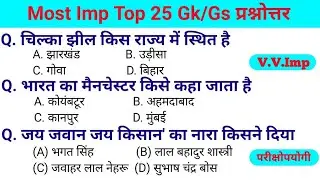Most Imp gk questions || important gk questions || gk questions answer