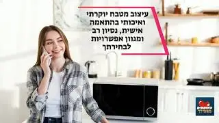רוצה מטבח חדש מבצע מיוחד