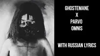 Ghostemane x Parv0 - Omnis[with russian lyrics]