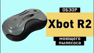 Обзор моющего робота Xbot R2