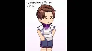 Мой совет – не злите Петра