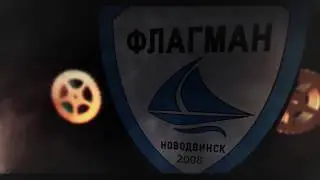 "Флагман" - "Огнеборец", 16/17