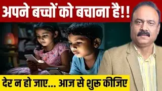 बच्चों का शारीरिक और मानसिक स्वास्थ्य चेतावनी के स्तर पर