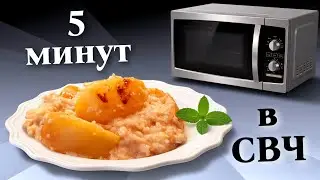 Oatmeal with water and apples in the microwave