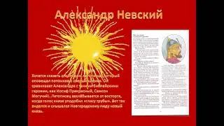 Буктрейлер по районной программе"Великий сын русской земли"