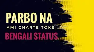 Parbo Na Ami Charte Toke Bengla status🎴@SVFsocial