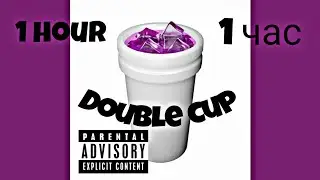 MORGENSHTERN, kizaru - Double cup | 1 hour | 1час |