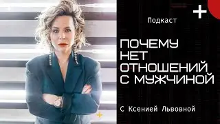Почему нет отношений с мужчиной? Почему все заканчивается после первого секса?