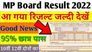 🔴LIVE - MP BOARD RESULT OUT | Mp Board 10th - 12th Result Kab Aayega 2022 | Mp Board Result 2022