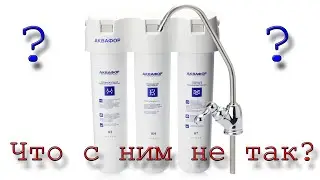 Аквафор плохо чистит воду???