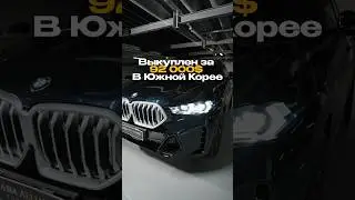 BMW x6 2023 год. Выкуплен для нашего клиента✅