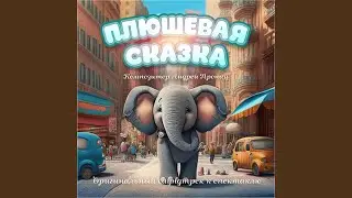Новые друзья